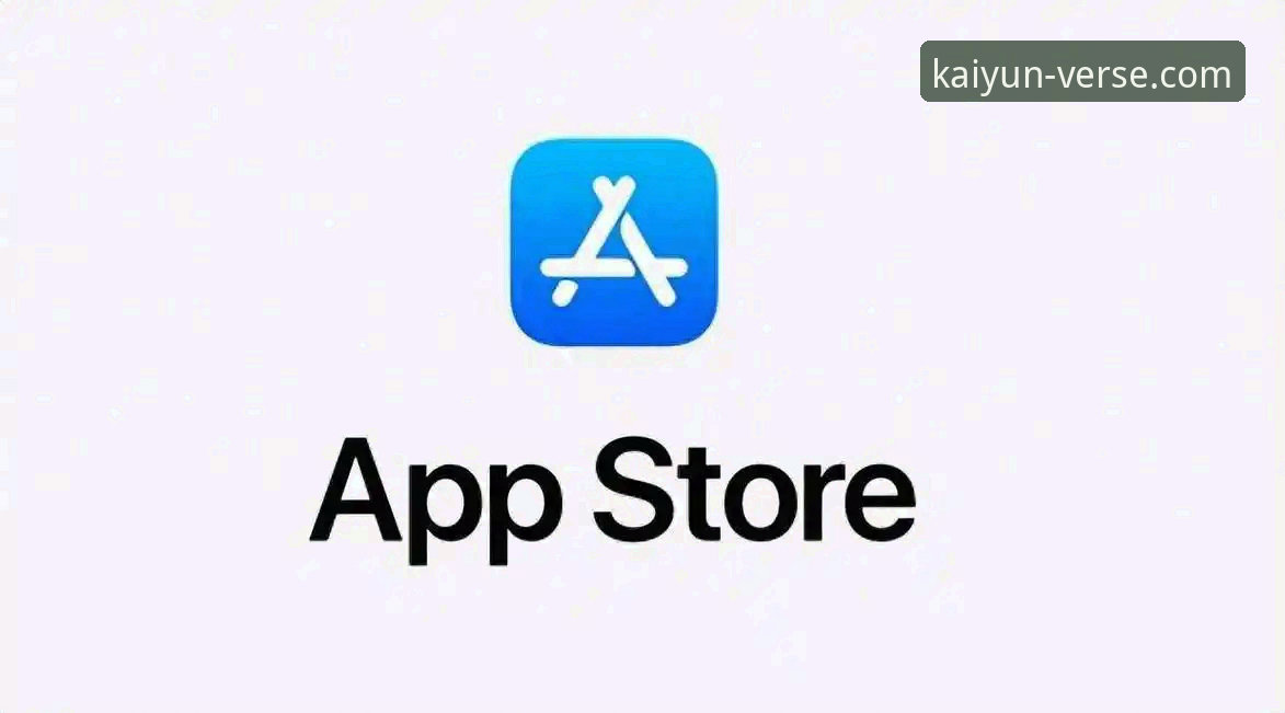 官方渠道 vs 第三方下载：深入探讨“开云app安全吗”的核心问题