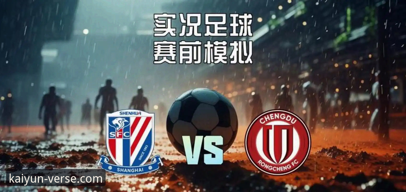 中超亚冠名额扩军至2.5席，对上海申花意味着什么？