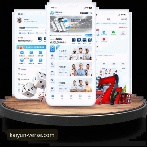 开云app安全吗？深度揭秘开云体育平台背后的安全真相